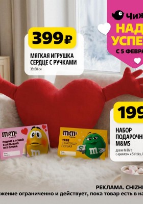 Акции в Чижике «Надо успеть» с 5 по 11 февраля 2026 года