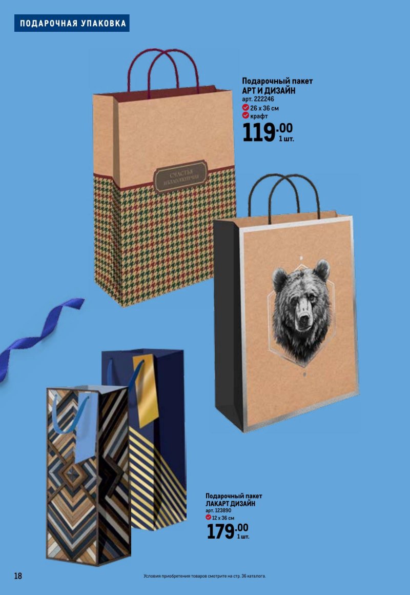 Каталог МЕТРО «Праздников много бывает — для него» с 5 февраля по 11 марта 2026 года страница 18