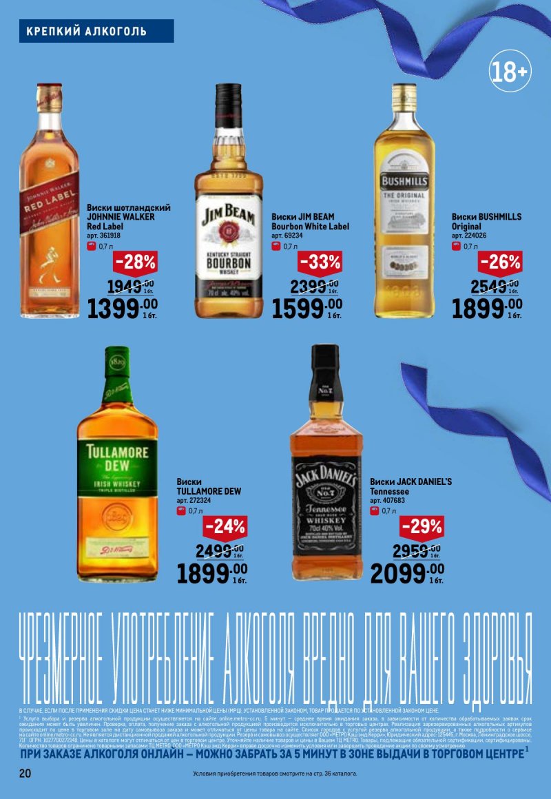 Каталог МЕТРО «Праздников много бывает — для него» с 5 февраля по 11 марта 2026 года страница 20