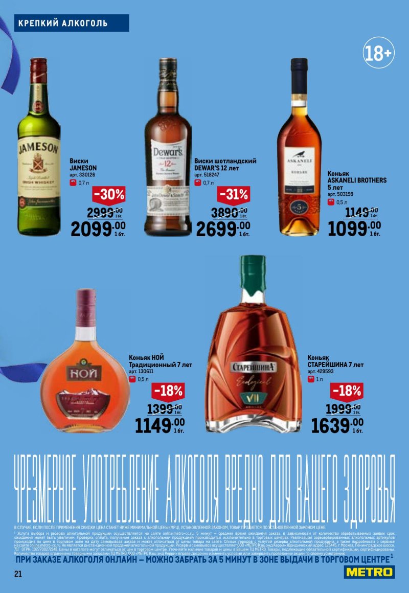 Каталог МЕТРО «Праздников много бывает — для него» с 5 февраля по 11 марта 2026 года страница 21