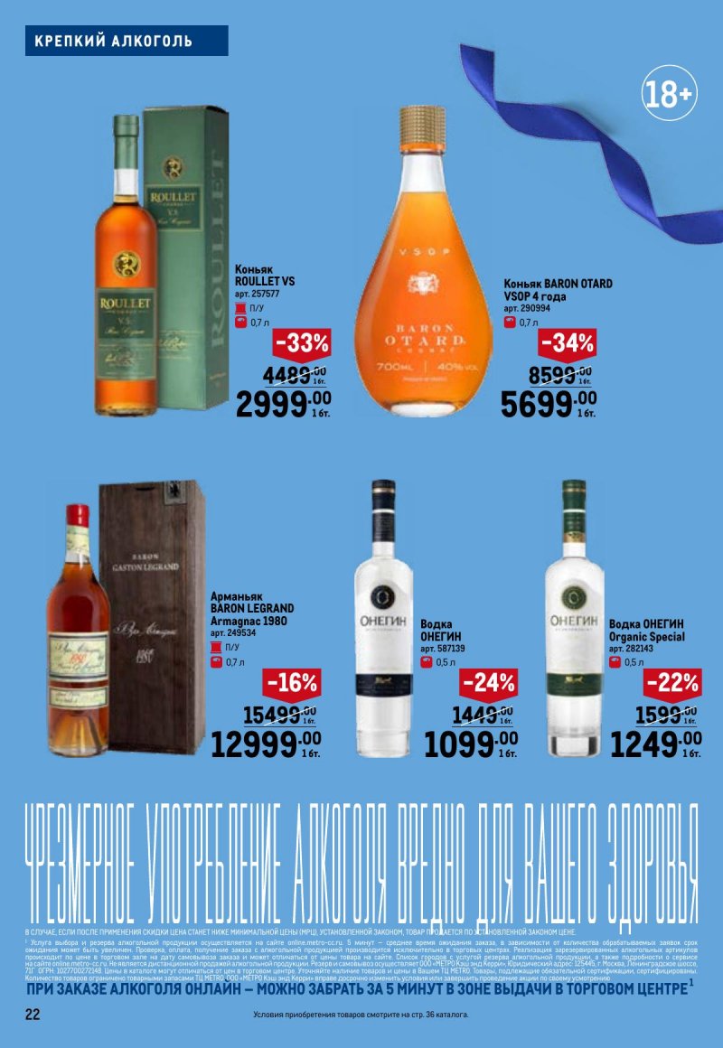 Каталог МЕТРО «Праздников много бывает — для него» с 5 февраля по 11 марта 2026 года страница 22