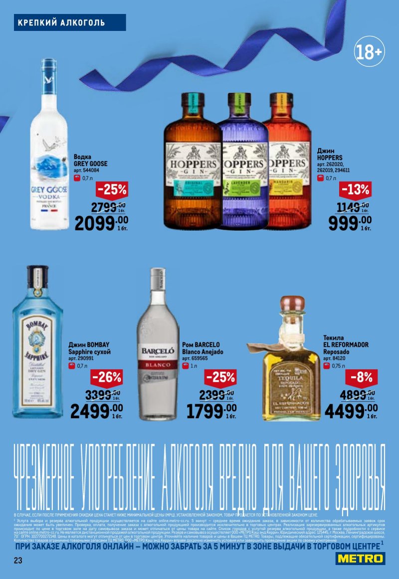 Каталог МЕТРО «Праздников много бывает — для него» с 5 февраля по 11 марта 2026 года страница 23