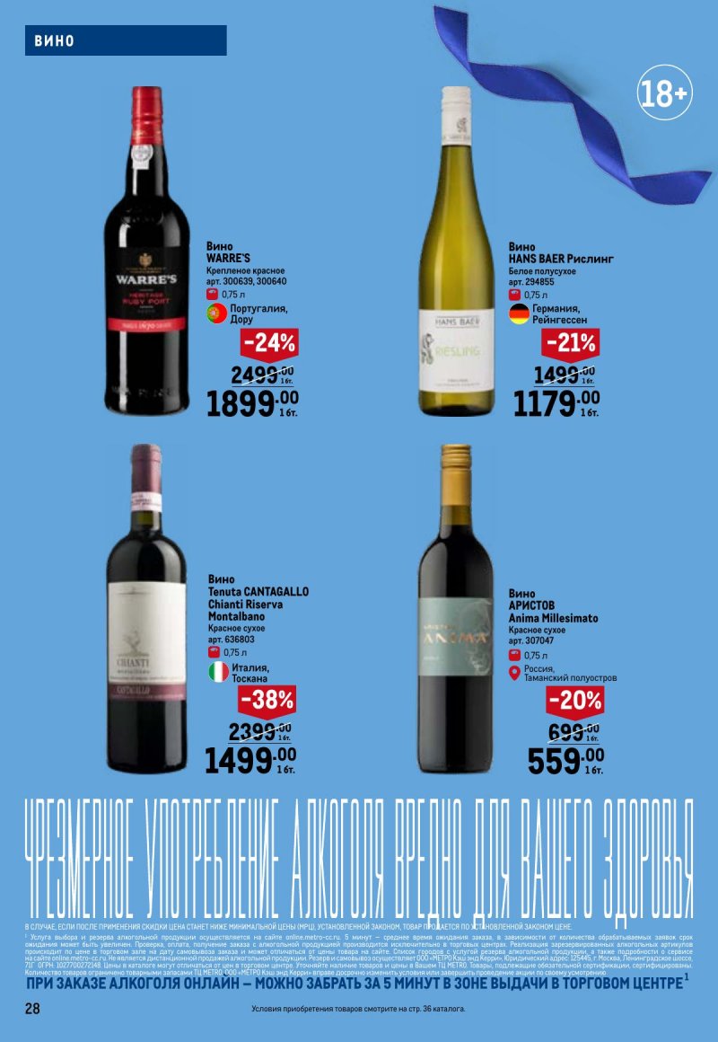 Каталог МЕТРО «Праздников много бывает — для него» с 5 февраля по 11 марта 2026 года страница 28