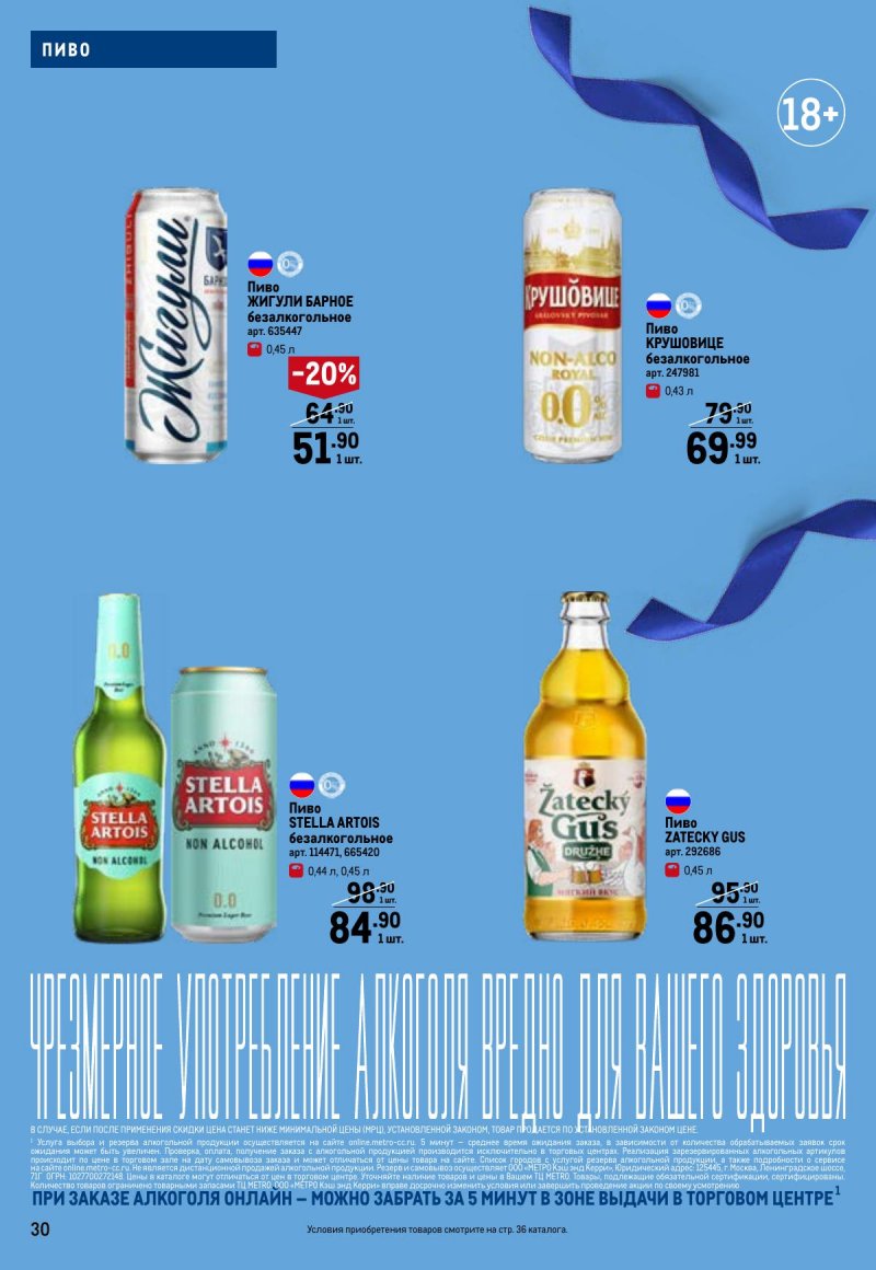 Каталог МЕТРО «Праздников много бывает — для него» с 5 февраля по 11 марта 2026 года страница 30