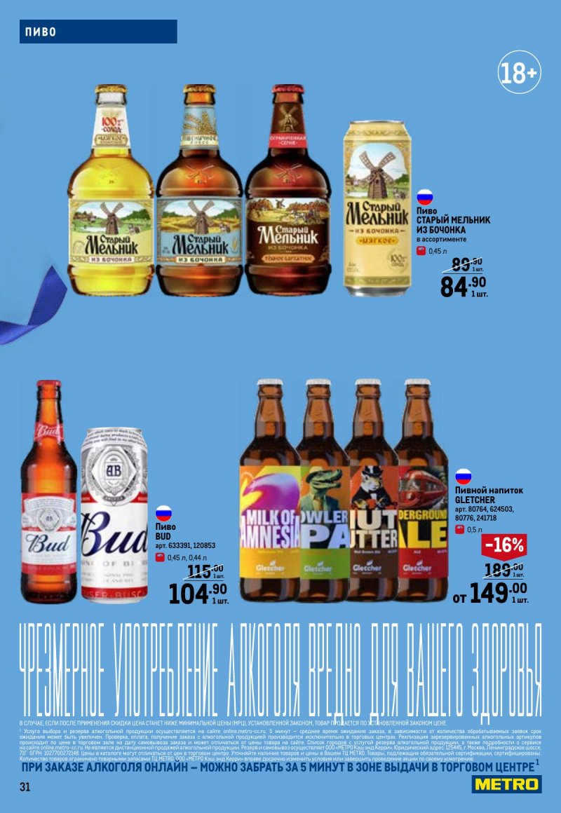 Каталог МЕТРО «Праздников много бывает — для него» с 5 февраля по 11 марта 2026 года страница 31