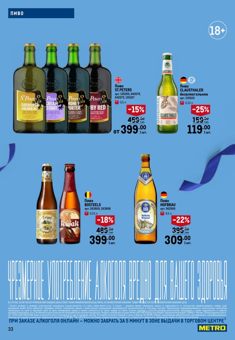 Каталог МЕТРО «Праздников много бывает — для него» с 5 февраля по 11 марта 2026 года страница 33