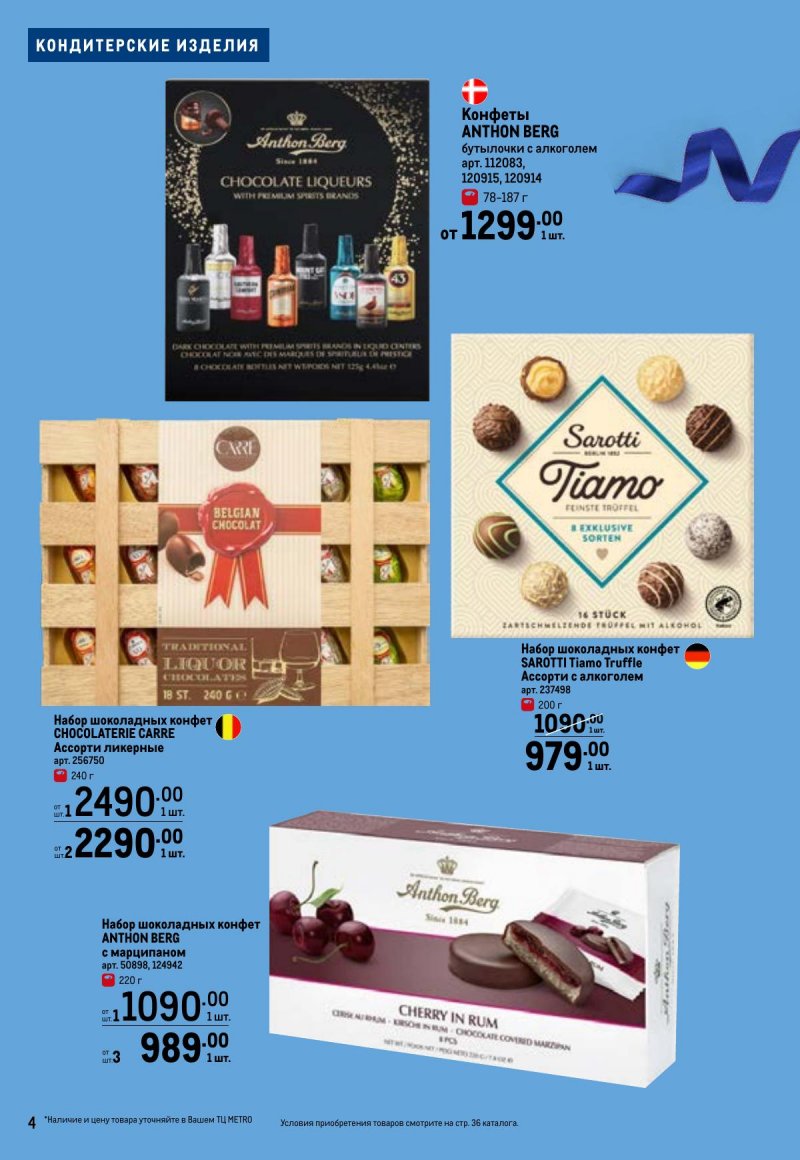 Каталог МЕТРО «Праздников много бывает — для него» с 5 февраля по 11 марта 2026 года страница 4