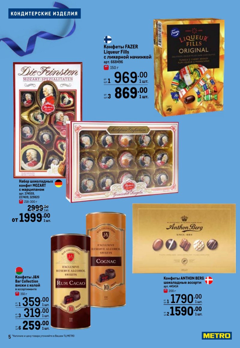 Каталог МЕТРО «Праздников много бывает — для него» с 5 февраля по 11 марта 2026 года страница 5