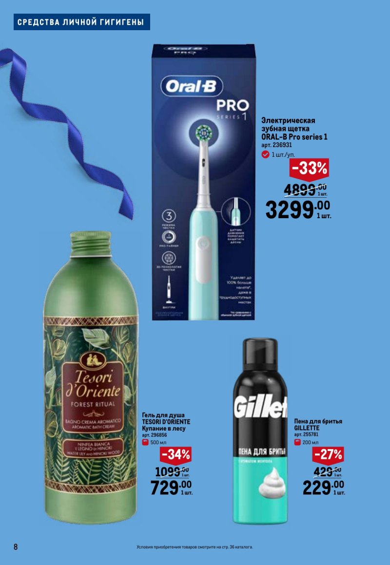 Каталог МЕТРО «Праздников много бывает — для него» с 5 февраля по 11 марта 2026 года страница 8