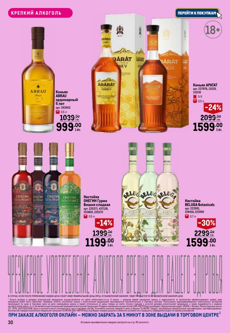 Каталог МЕТРО «Праздников много бывает — для нее» с 5 февраля по 11 марта 2026 года страница 30