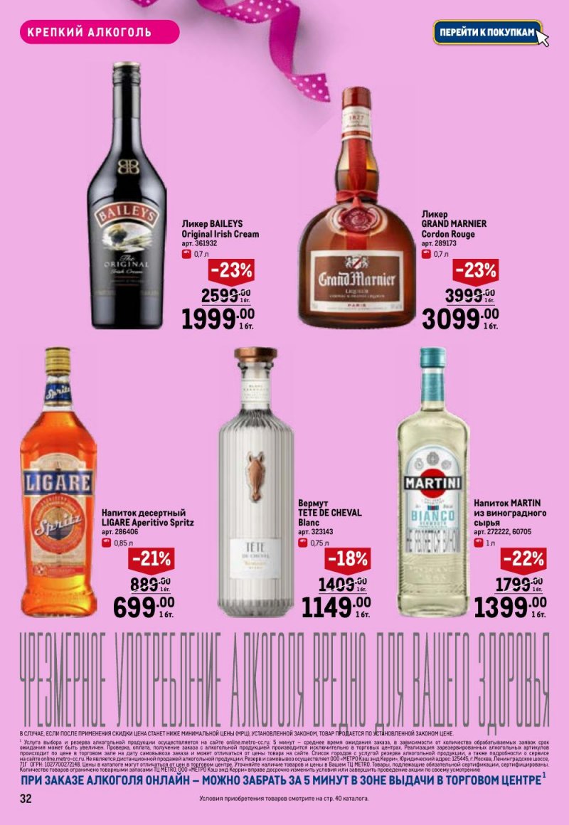 Каталог МЕТРО «Праздников много бывает — для нее» с 5 февраля по 11 марта 2026 года страница 32