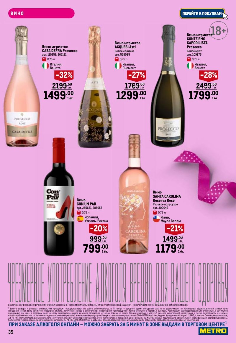 Каталог МЕТРО «Праздников много бывает — для нее» с 5 февраля по 11 марта 2026 года страница 35