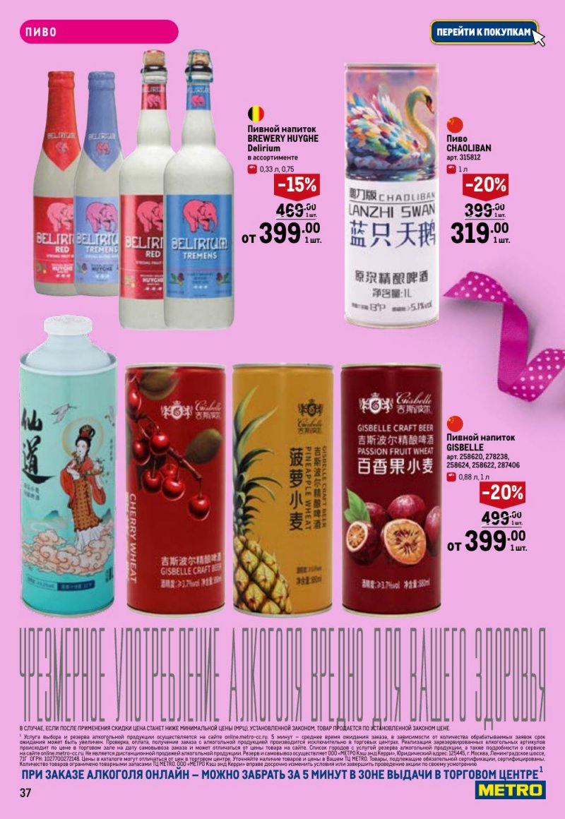 Каталог МЕТРО «Праздников много бывает — для нее» с 5 февраля по 11 марта 2026 года страница 37