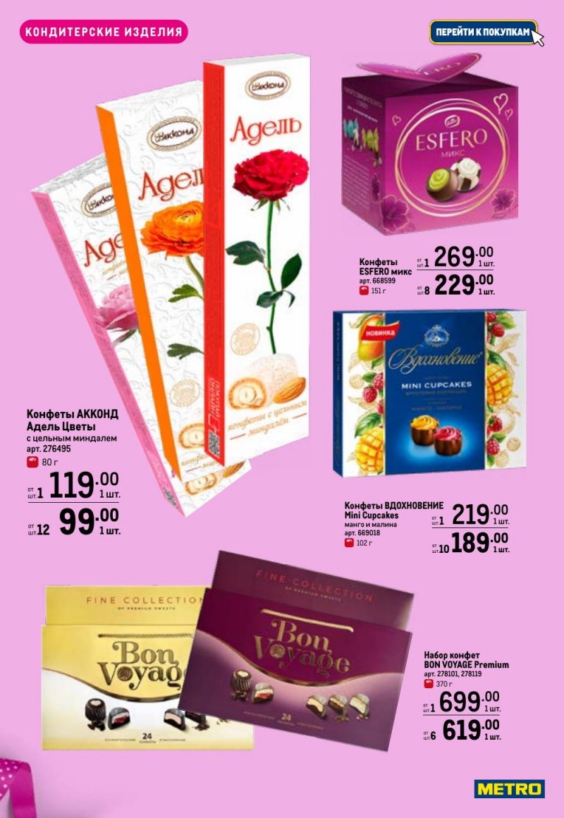 Каталог МЕТРО «Праздников много бывает — для нее» с 5 февраля по 11 марта 2026 года страница 7
