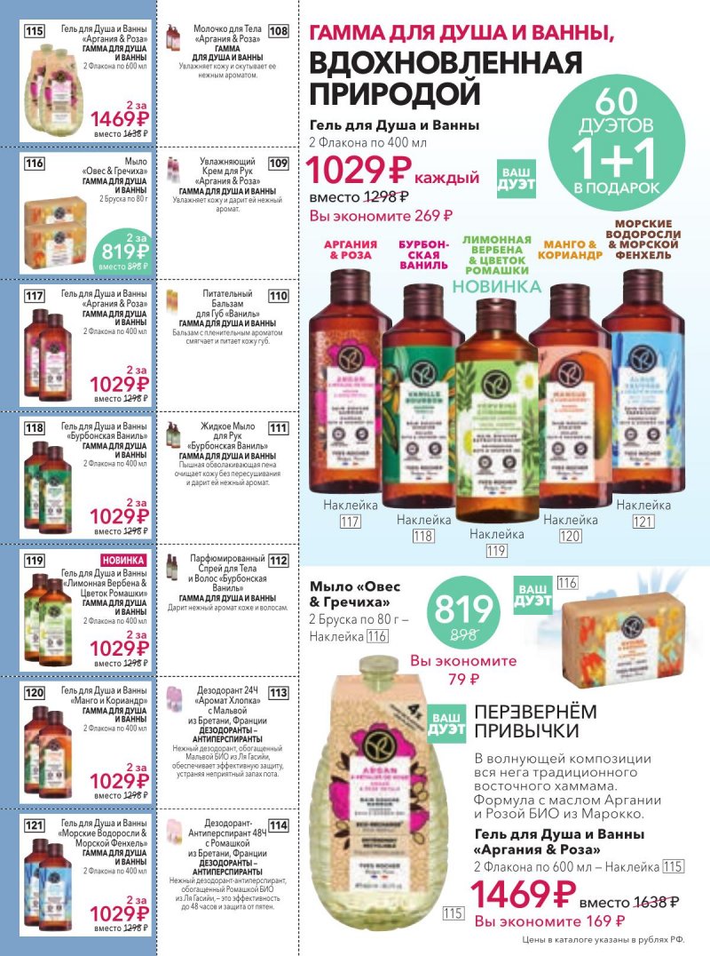 Каталог Ив Роше на Февраль 2026 год страница 20