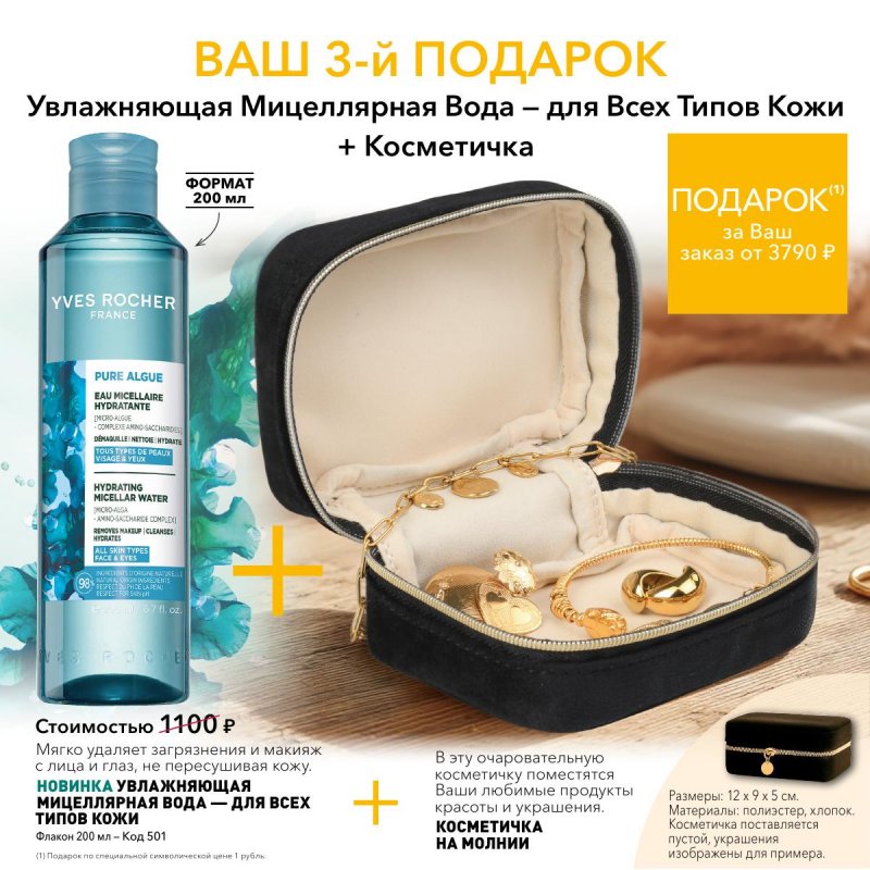 Каталог Ив Роше на Февраль 2026 год страница 30