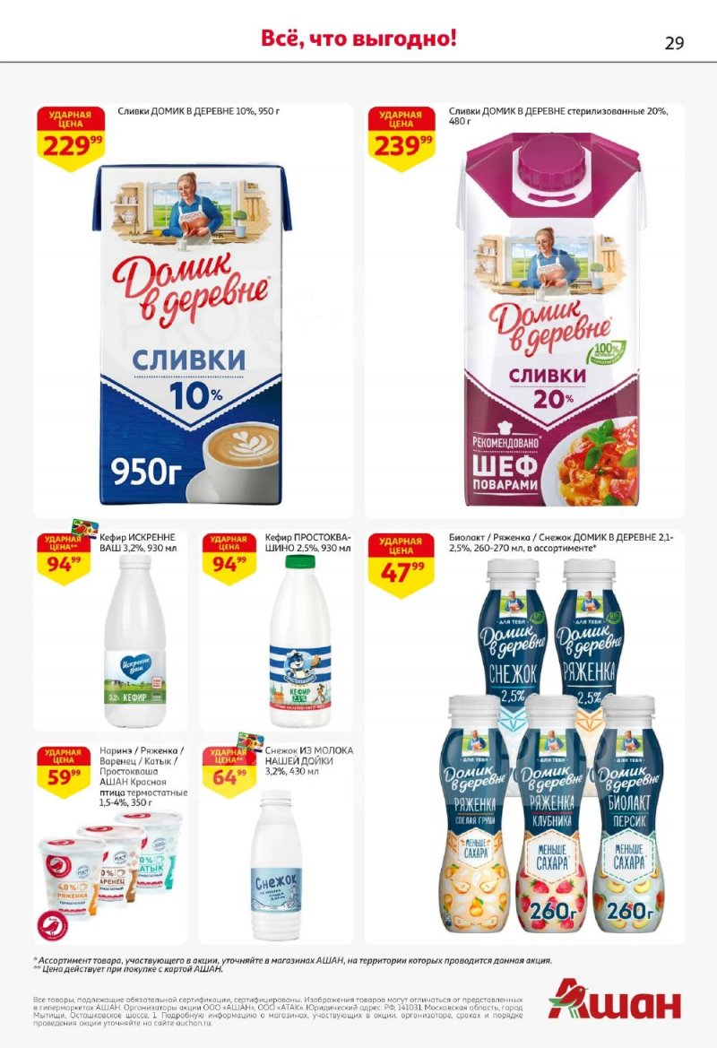 Акции в АШАН с 5 по 18 февраля 2026 года — Москва страница 29