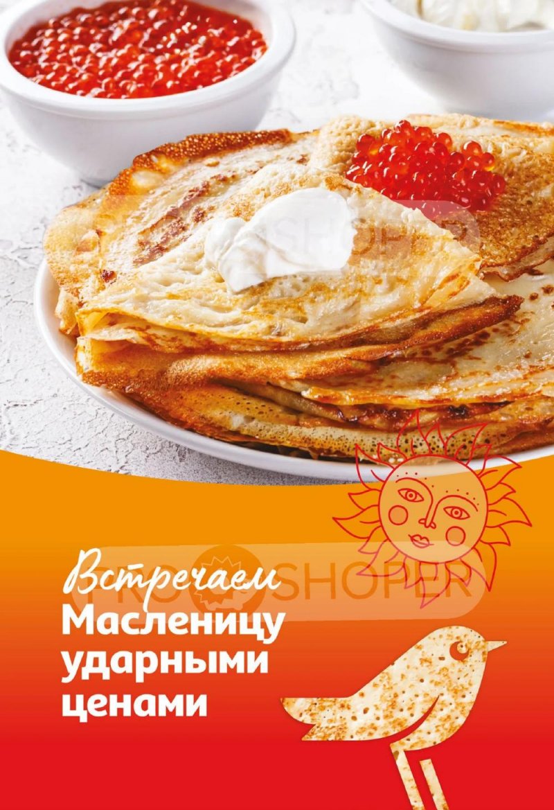 Акции в АШАН с 5 по 18 февраля 2026 года — Москва страница 3