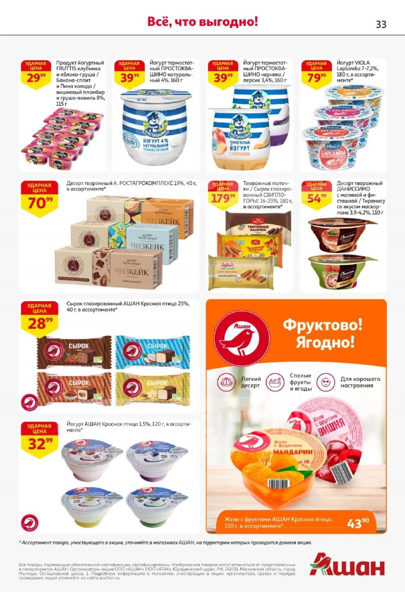 Акции в АШАН с 5 по 18 февраля 2026 года — Москва страница 33