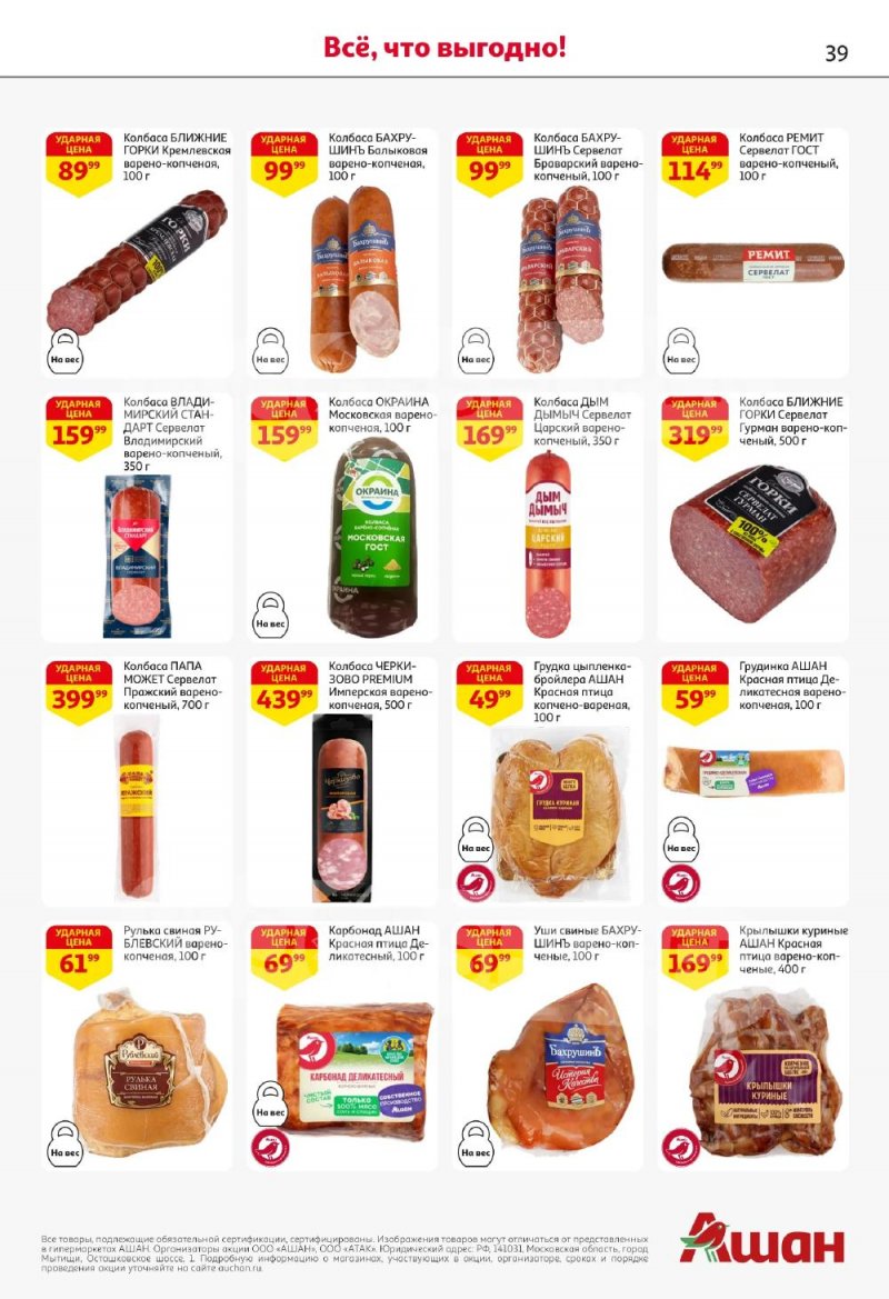 Акции в АШАН с 5 по 18 февраля 2026 года — Москва страница 39