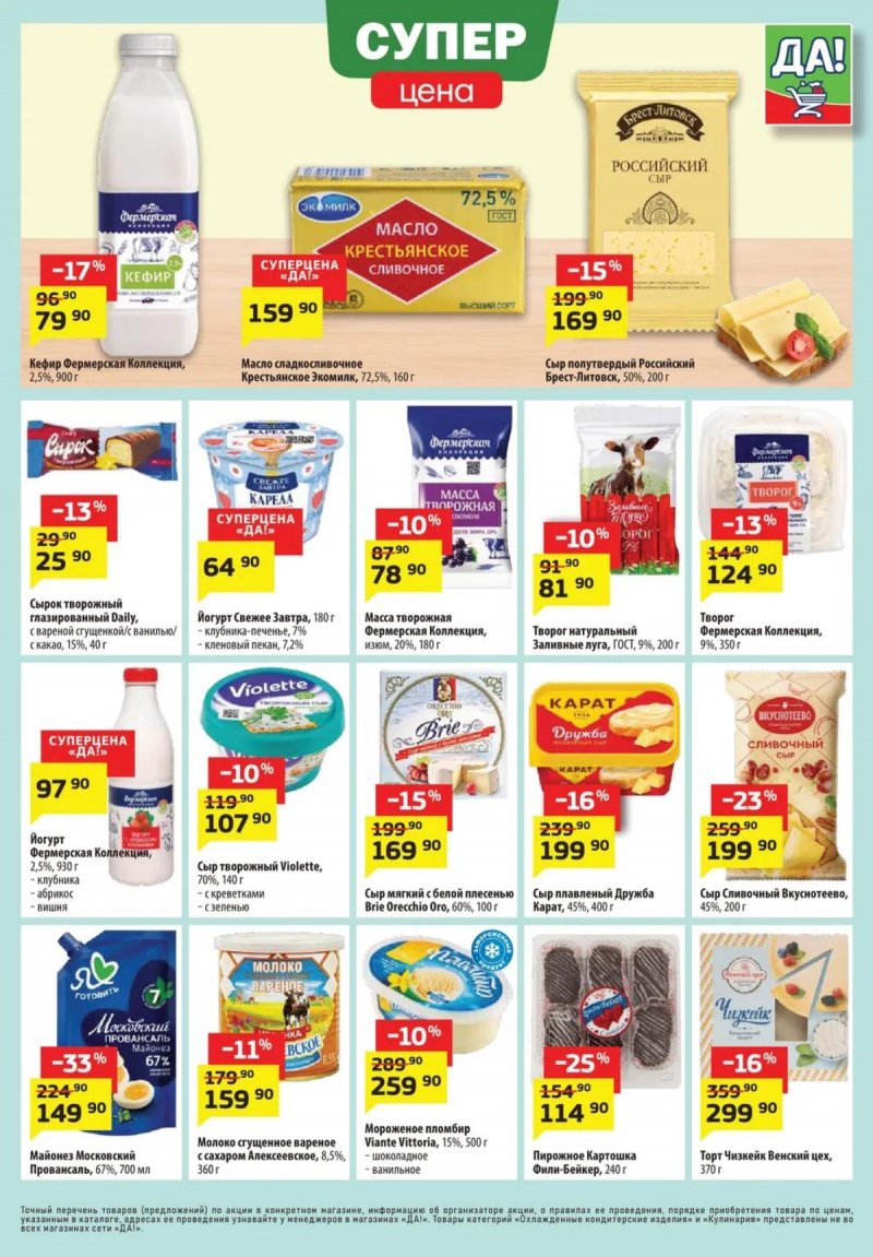 Каталог ДА! «Специальное предложение» с 12 по 25 февраля 2026 года страница 3