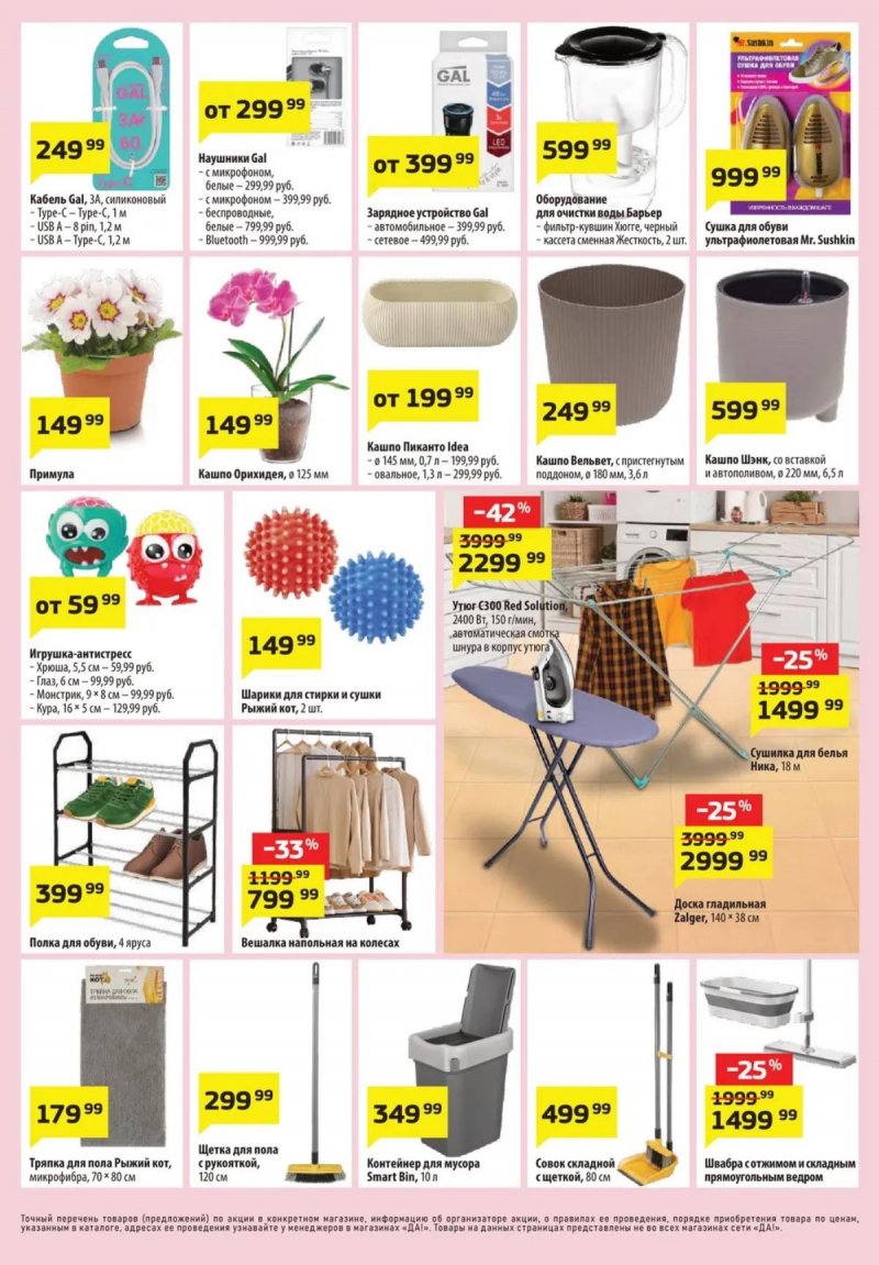Каталог ДА! «Специальное предложение» с 12 по 25 февраля 2026 года страница 7