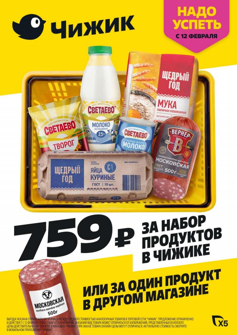 Акции в Чижике с 12 по 18 февраля 2026 года страница 1