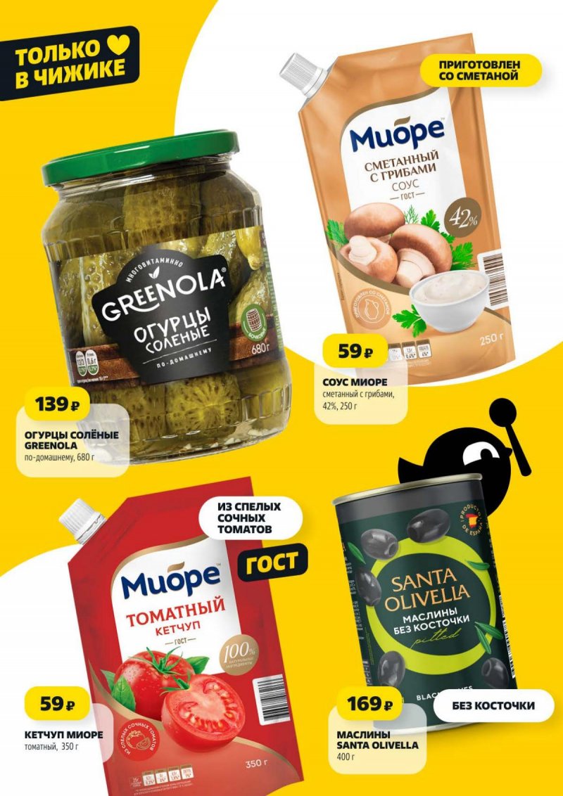 Акции в Чижике с 12 по 18 февраля 2026 года страница 3