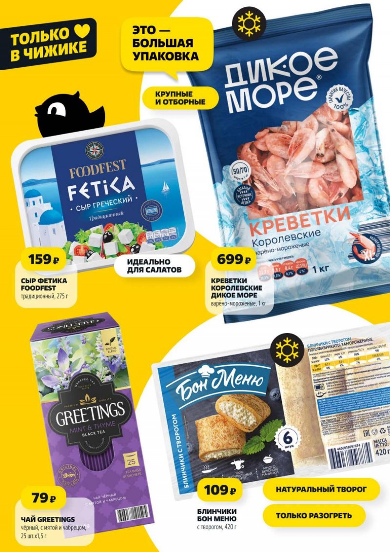 Акции в Чижике с 12 по 18 февраля 2026 года страница 4