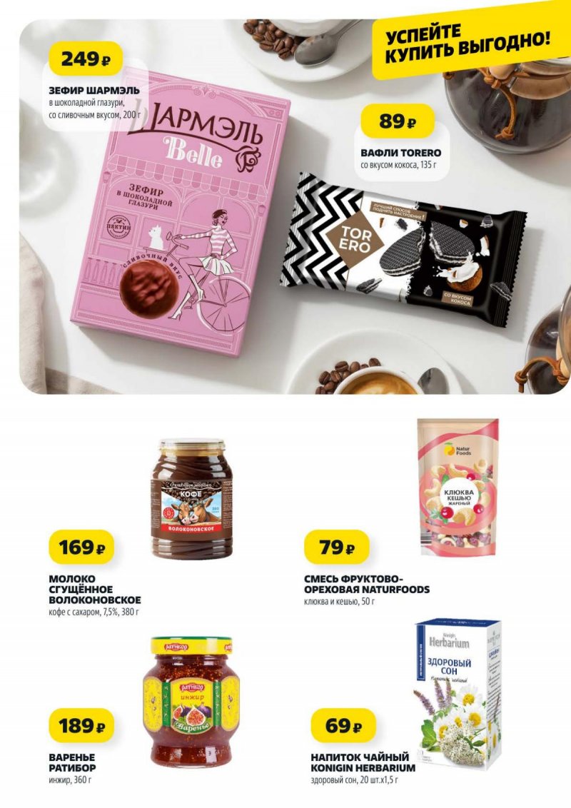 Акции в Чижике с 12 по 18 февраля 2026 года страница 7