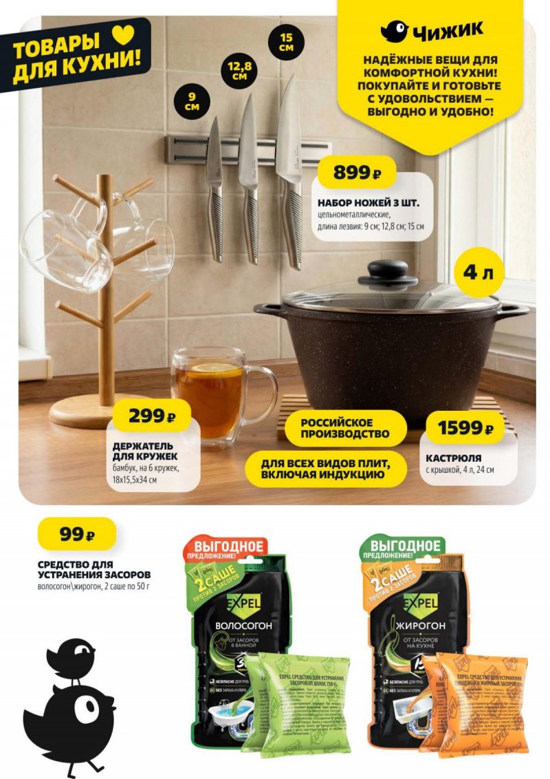 Акции в Чижике с 12 по 18 февраля 2026 года страница 9