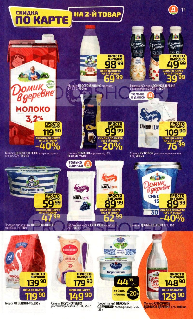 Акции в Дикси с 9 по 15 февраля 2026 года страница 11