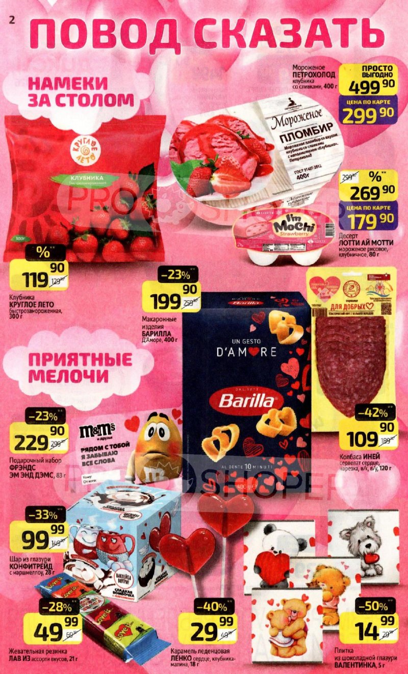 Акции в Дикси с 9 по 15 февраля 2026 года страница 2