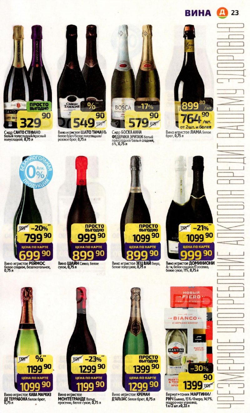 Акции в Дикси с 9 по 15 февраля 2026 года страница 23