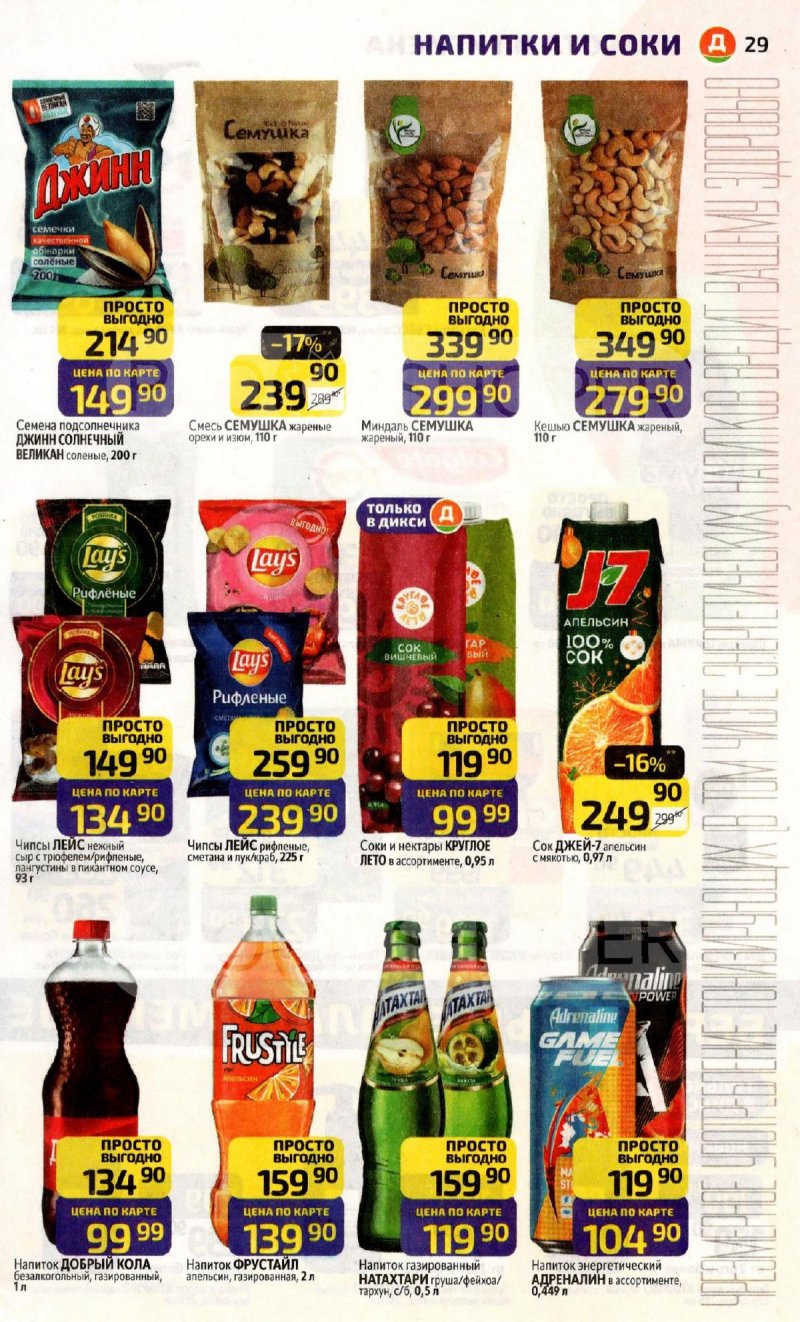 Акции в Дикси с 9 по 15 февраля 2026 года страница 29