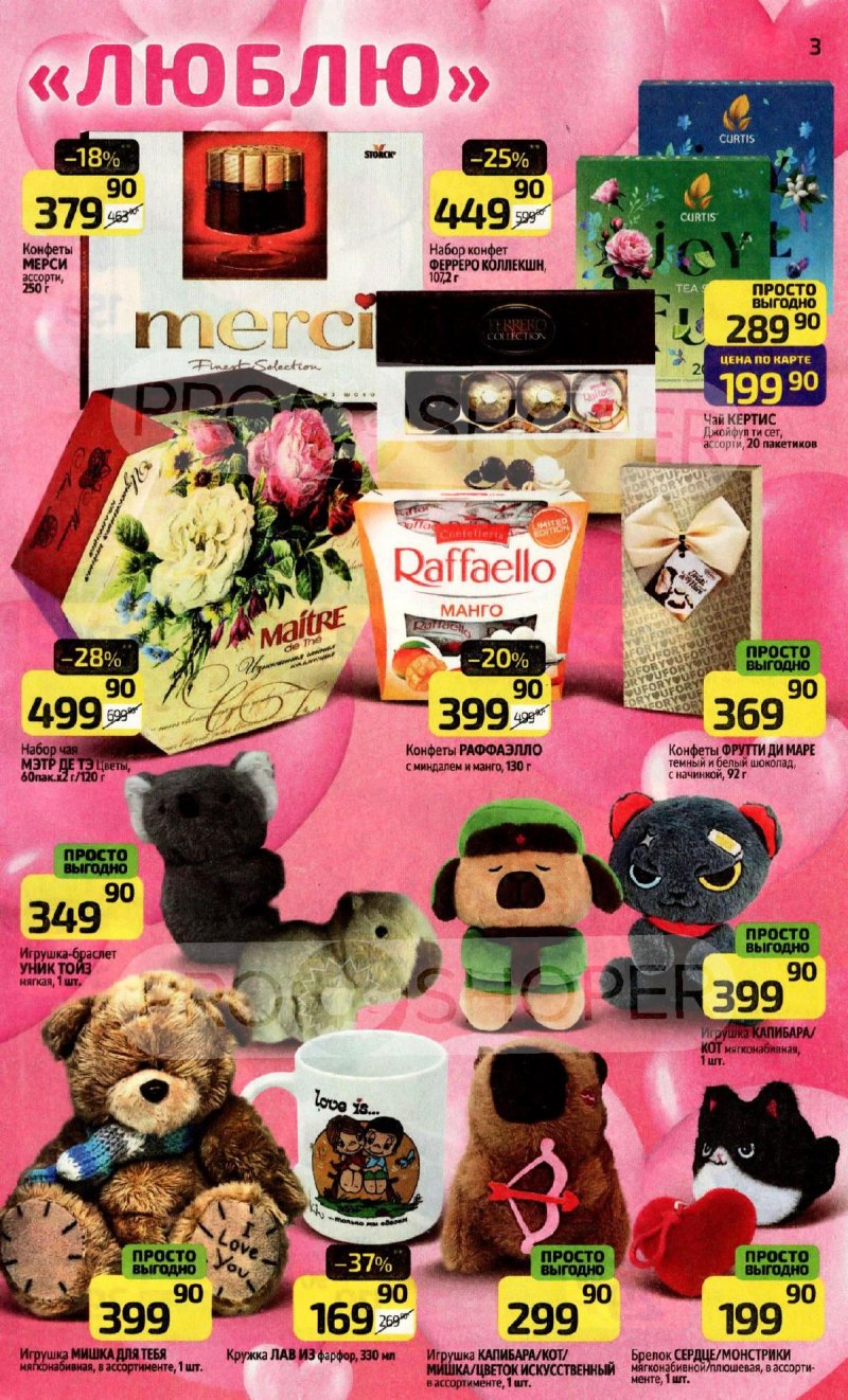 Акции в Дикси с 9 по 15 февраля 2026 года страница 3