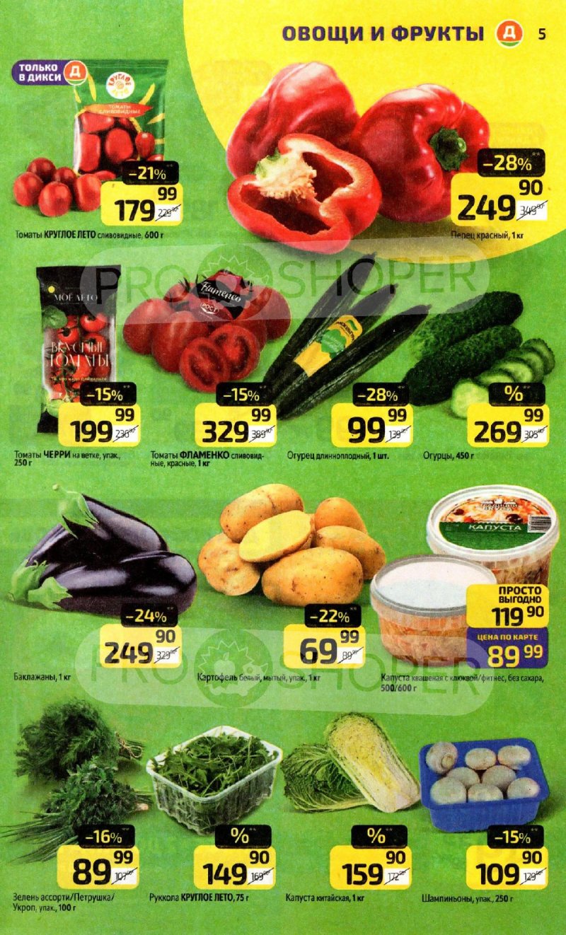 Акции в Дикси с 9 по 15 февраля 2026 года страница 5