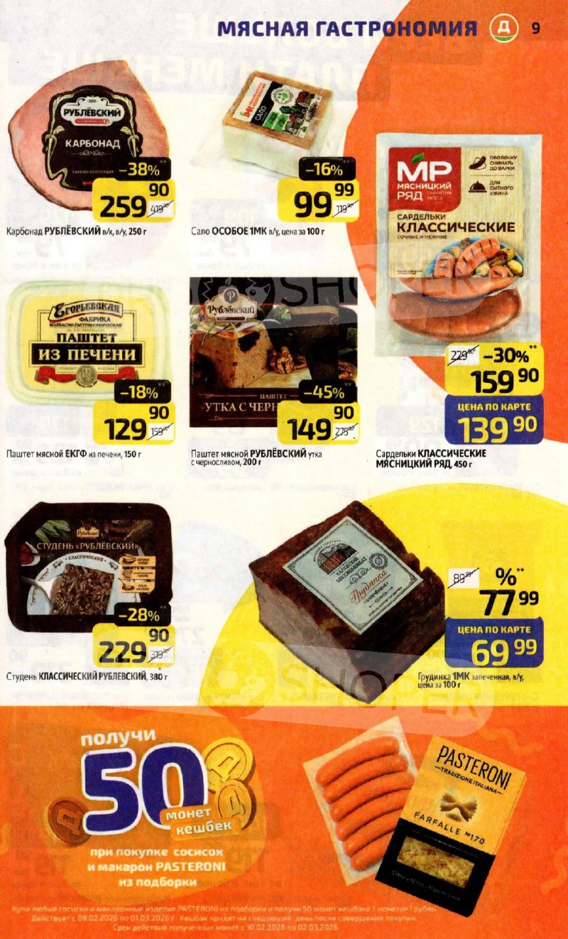 Акции в Дикси с 9 по 15 февраля 2026 года страница 9