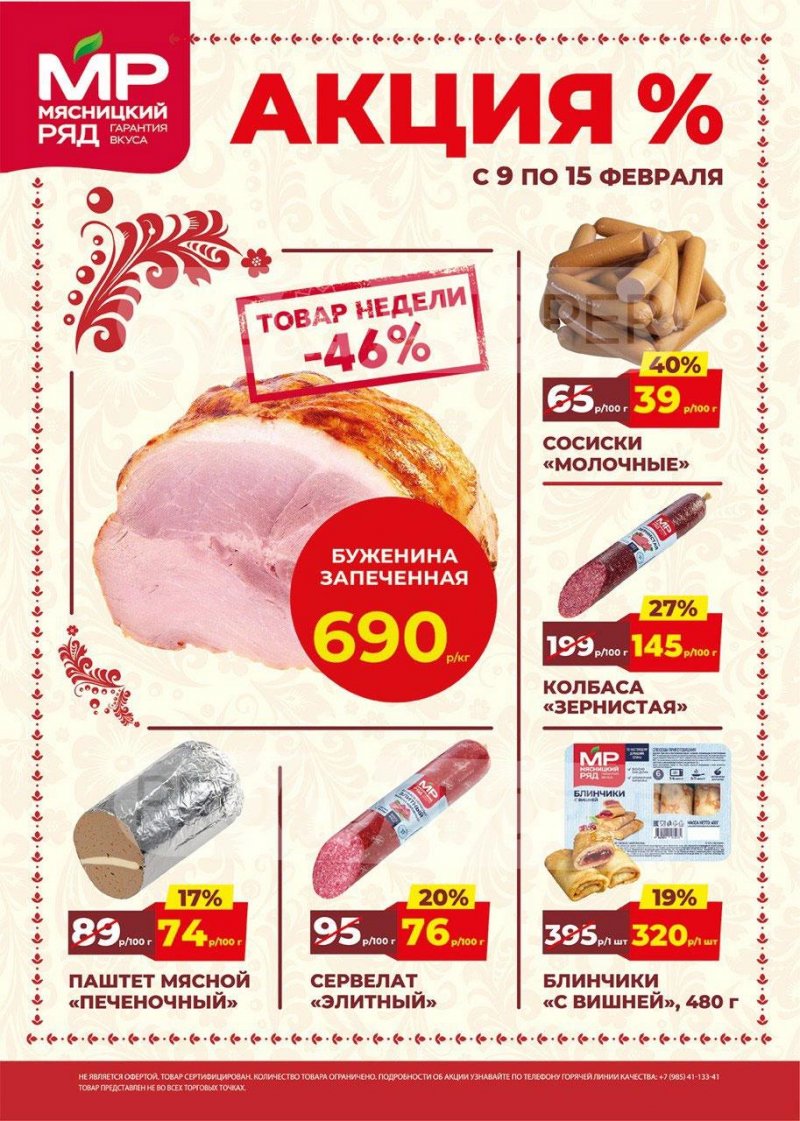 Акции в Мясницком ряду с 9 по 15 февраля 2026 года страница 1 Акции в Мясницком ряду с 9 по 15 февраля 2026 года страница 1