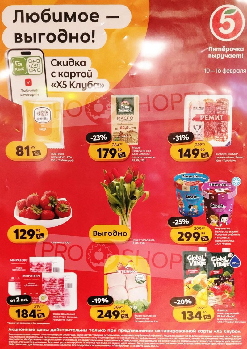 Каталог Пятерочка «Скидка по карте» с 10 по 16 февраля 2026 года страница 1