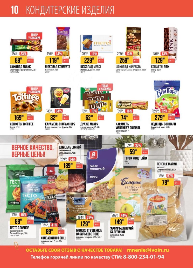 Акции в Верном с 10 по 16 февраля 2026 года страница 10