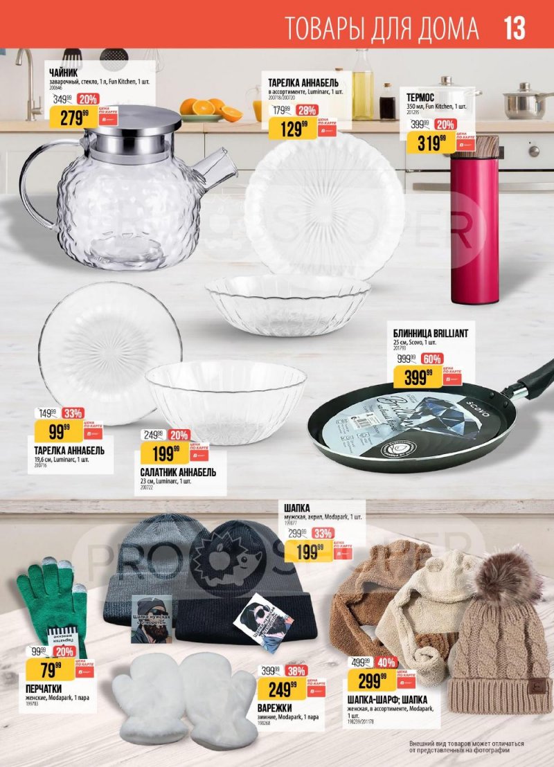 Акции в Верном с 10 по 16 февраля 2026 года страница 13