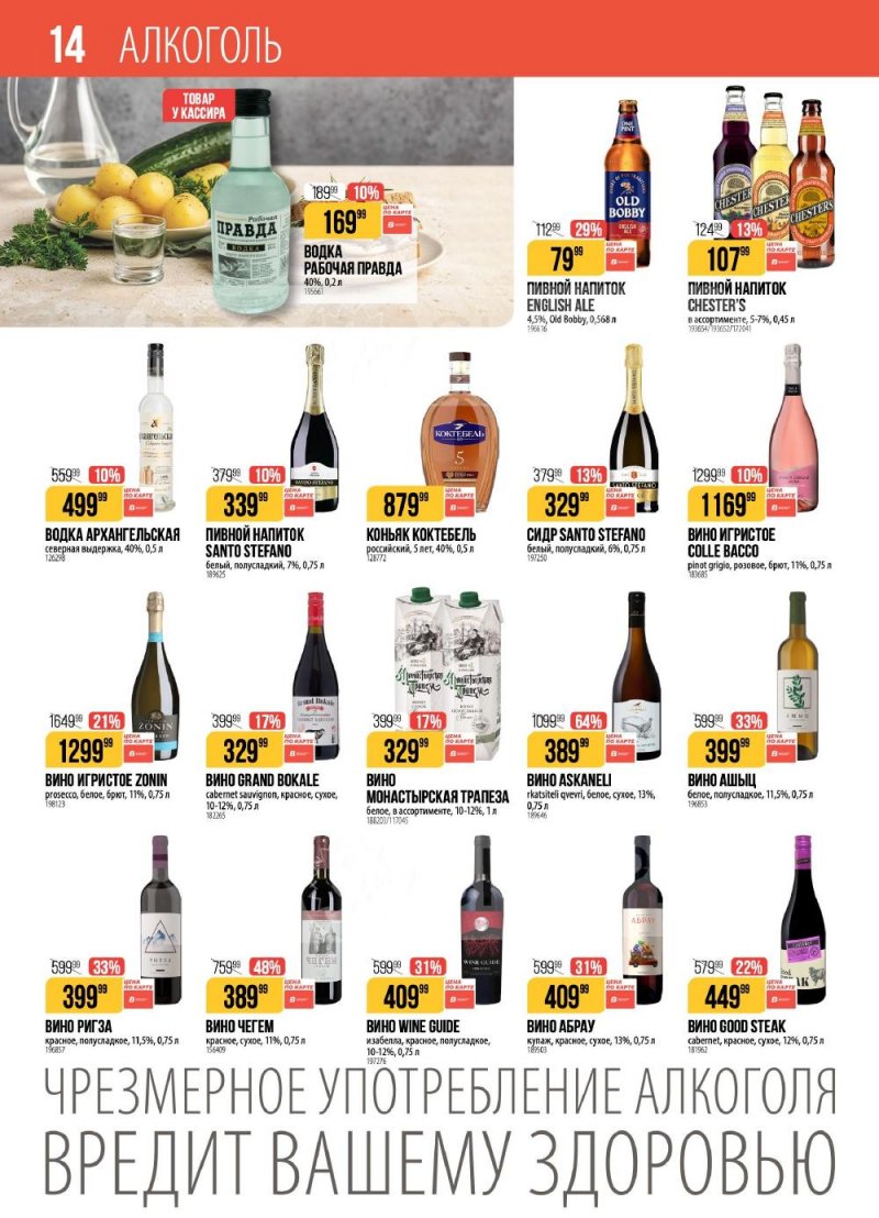 Акции в Верном с 10 по 16 февраля 2026 года страница 14