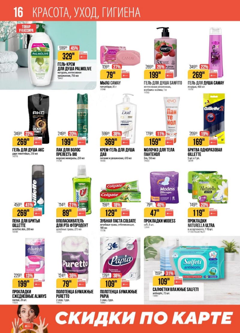 Акции в Верном с 10 по 16 февраля 2026 года страница 16