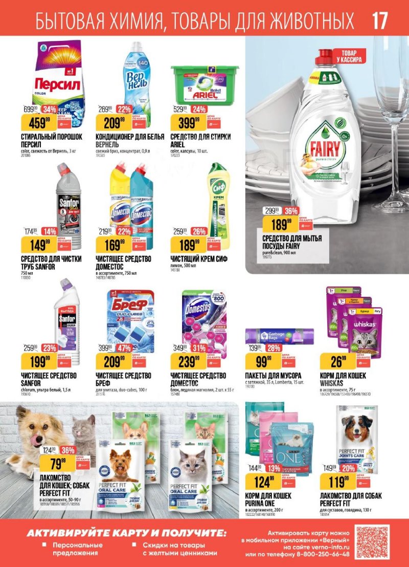 Акции в Верном с 10 по 16 февраля 2026 года страница 17