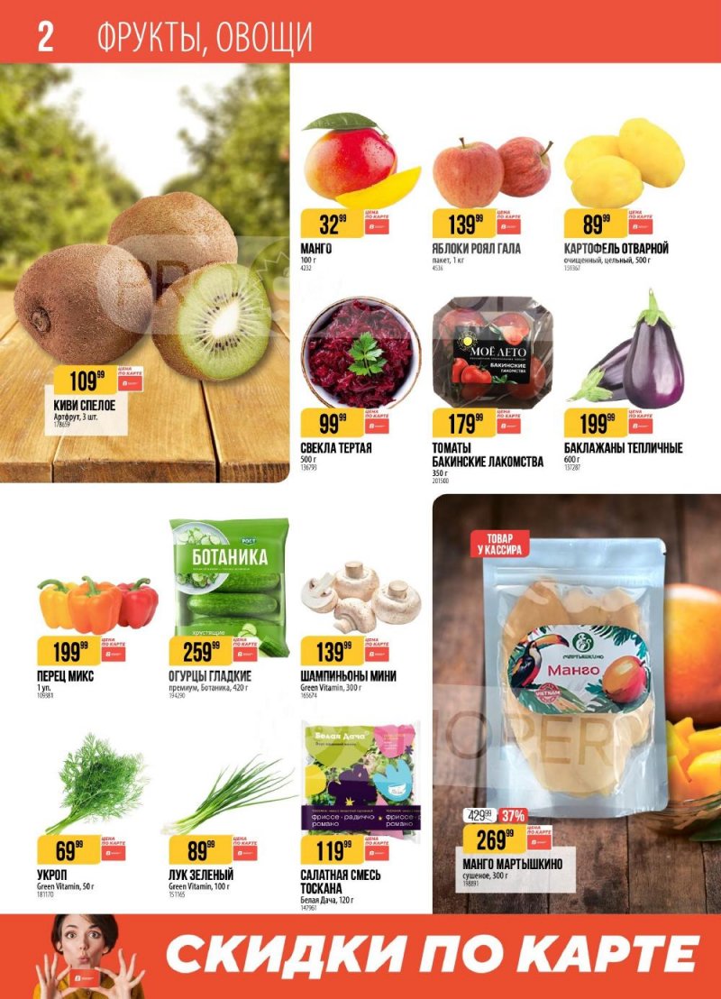 Акции в Верном с 10 по 16 февраля 2026 года страница 2