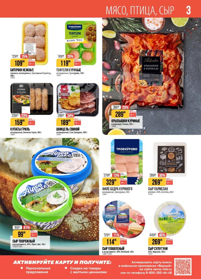 Акции в Верном с 10 по 16 февраля 2026 года страница 3