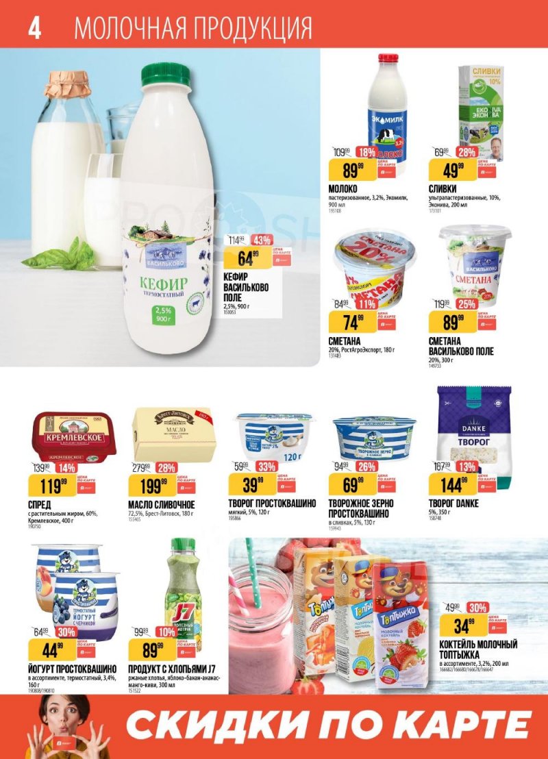 Акции в Верном с 10 по 16 февраля 2026 года страница 4