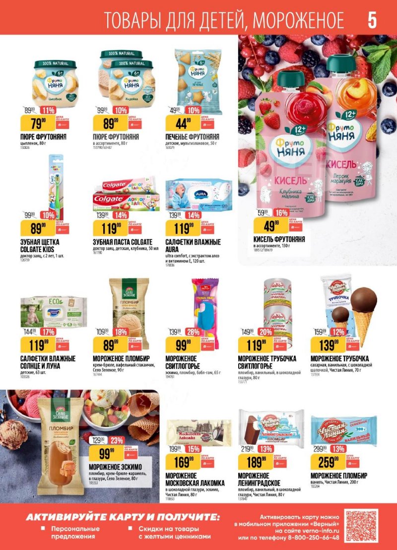 Акции в Верном с 10 по 16 февраля 2026 года страница 5