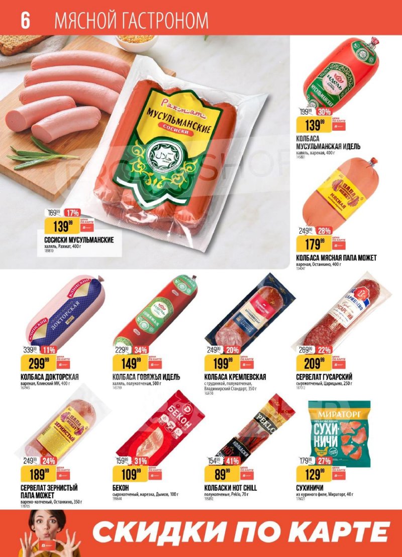 Акции в Верном с 10 по 16 февраля 2026 года страница 6